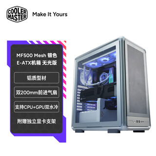 Coolermaster mf500 mesh silver eatx computer case aluminum profile/glass side panel/supports cpugpu dual water cooling/magnetic cover/free independent graphics card bracket