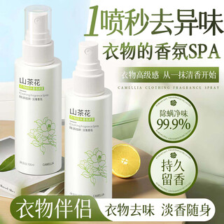 Chuman clothing fragrance spray removes odors, inhibits bacteria, removes mites, deodorizes and removes static electricity, removes smoke and sweat odors, household fresh fragrance agent, clothing odor killer, camellia fragrance spray*2
