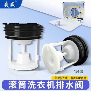 Shuangwei drum washing machine drain valve repair accessories universal universal drain pump plastic plug filter drain outlet cover water blocking valve e type xl-valve