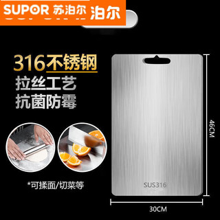 Supor (supor) 316 stainless steel cutting board thickened moisture-proof cutting board extra large mildew-proof chopping board for home use 316 couples can rent together 46x30cm