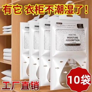 Supilers dehumidification bag desiccant moisture-absorbent, moisture-proof, mildew-proof, moisture-absorbent dormitory student hanging wardrobe household artifact 10 bags powerful dehumidification back to nantian nemesis