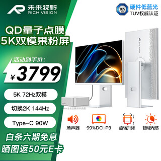 RICHVISION未来视野27英寸5K显示器72Hz双模2K144Hz IPS量子点技术 硬件低蓝光 高性能设计果粉屏RV200ProMax