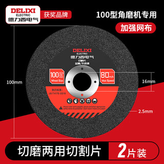 Delixi electric cutting disc 100 type angle grinder cutting and grinding dual-purpose sharp polishing disc metal grinding stainless steel grinding wheel blade saw blade 100 type cutting and grinding dual-purpose cutting disc 2 pieces