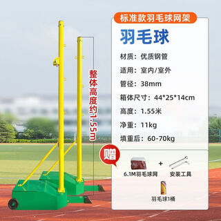羽毛球网架标准室内外移动便携训练比赛羽毛球架专业羽毛球网柱子 标准款羽毛球网架+6.1米羽毛球网
