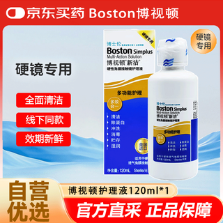 Boston xinjie rgp rigid contact lens care solution orthokeratology lens ok lens multi-functional care solution 120ml