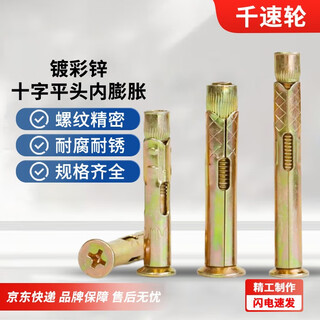 Thousand-speed wheel galvanized cross flat head internal expansion screw countersunk head built-in pull-expansion expansion bolt implosion national standard m6*60 (20 pieces)