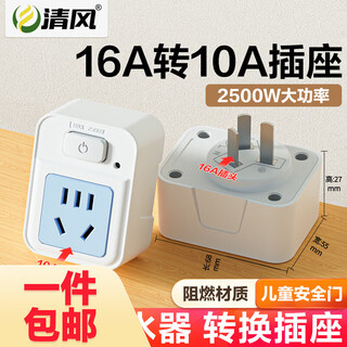 Qingfeng (kyfen) socket converter without cord air conditioning water heater conversion plug power supply high power with switch 16a to 10a australian standard one piece