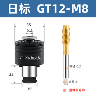 Gt12 gewindeschneidfutter automatische gewindeschneidmaschine Überlastschutz drahtgewindeschneidfutter anti-bruch-gewindebohrmaschine vorrichtungszubehör japanischer standard gt12-m8-schnittstelle 19 größe