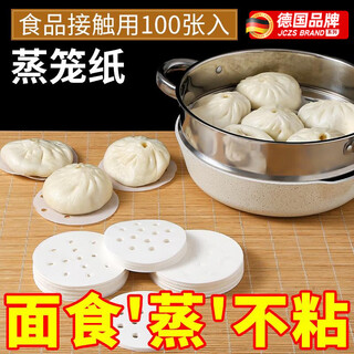 Jczs household steamer paper steamed buns pad drawer steamer steamed buns disposable grease-proof paper non-stick cloth bread paper tray baking 100 sheets 9cm non-stick steamer paper