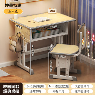 Shuhao children's study table, primary school students' desks and chairs, home liftable writing table, study room, installation-free desks and chairs set, loss-making special offer, same style as school - solid wood color