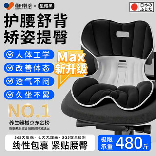 Fujita pharmaceutical waist support cushion backrest office sedentary artifact comfortable breathable ergonomic chair lumbar backrest star black f1