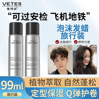 Vitex curly hair styling fluffy elastin foam hair wax moisturizing hair care mousse perm curling gel styling fluffy men and women travel size 99ml*1