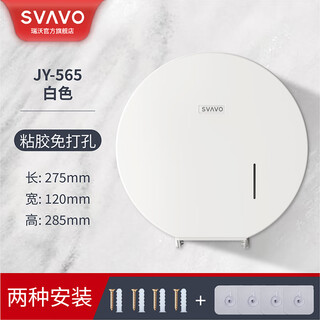 Svavo large roll paper box wall-mounted tissue box bathroom toilet paper box commercial large paper box jy-565 white