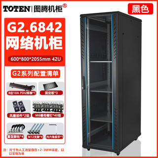 Totem genuine totem cabinet 42u network server cabinet 22u32u27u24u18u glass door switch 2 meters black g26842 cabinet 42u600*800*2055