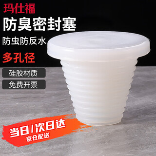 Masifu pvc sewer pipe plug silicone sealing ring pool plug cover floor drain deodorant plug white (25-50mm)