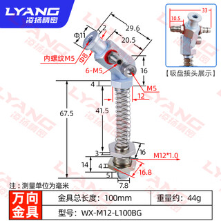 Robot arm adjustable universal hardware big head suction cup anti-rotation hexagonal bracket base multi-angle m12 thread universal hardware wx-m12-l100bg