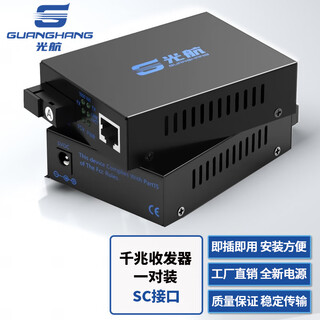Guanghang gh-910-ab gigabit single-mode single-fiber optical fiber transceiver carrier-grade sc interface photoelectric converter ab end 1 optical 1 electrical adaptive 3 kilometers (one pair)