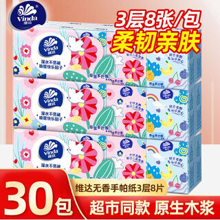 Vinda handkerchief paper 4 layers unscented facial tissue napkin toilet paper toilet paper household portable small package tissue wholesale (dopamine) 3 layers 8 pieces * 30 packs