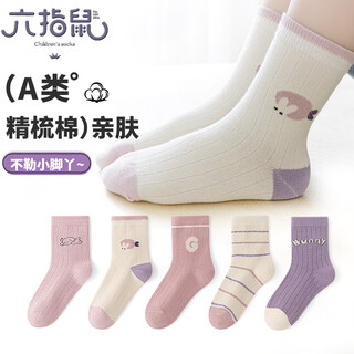 Six-fingered mouse children's socks spring and autumn girls children baby girls autumn and winter thick season students middle and large children combed cotton middle tube princess