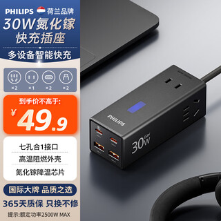 飞利浦（PHILIPS）桌面充电站30W带usb插座typec插排快充排插多功能插线板多口充电器扩产充电坞