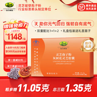 绿谷明珠破壁灵芝孢子粉灵芝胶囊灰树花灵芝提取物增强提升免疫力送人礼盒 滋补礼盒装