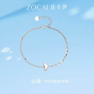 Zokai heart-beating love platinum bracelet pt950 platinum plain chain bracelet 2025 heart-shaped style as a gift for your girlfriend, about 4.29g, more refund, less replenishment