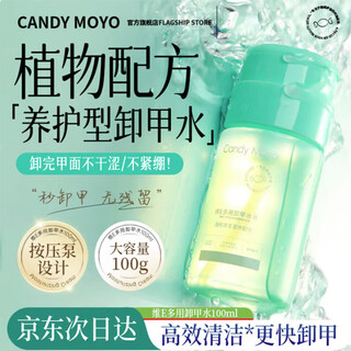 Candymoyo healthy nail polish remover water nail remover cotton can remove oily water-based nail polish vitamin e nail polish remover 100ml