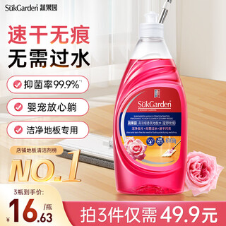 Fruit and vegetable garden multi-effect floor cleaner 500g marble tile wood floor mopping cleaner with fragrance and decontamination rose fragrance