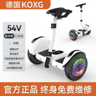 Koxg germany koxg children's balance car with armrest 6 to 12 off-road intelligent adult parallel car yxd-54v white glare wheel 10-inch luminous wheel + 54v