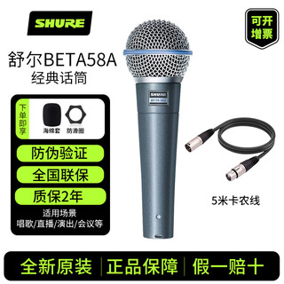 Shure beta58a sm58s wired dynamic microphone k song live broadcast guitar playing and singing performance recording microphone beta58a + 5 meters xlr cable