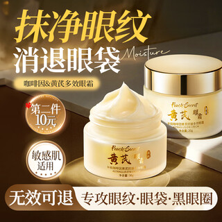 Half peach astragalus anti-wrinkle eye cream 30g fades fine lines, eye wrinkles, tightens dark circles and eye bags for men and women, old domestic product