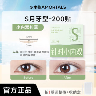 Ermutao double eyelid stickers, size s, crescent shape, 200 pieces, can be used for sensitive skin, invisible shaping, traceless, light and natural holiday gift, crescent shape, size s, 200 pieces