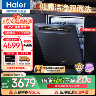 Haier embedded double-sided dishwasher w600 variable frequency dual-level water efficiency 15 sets of triple cleansing smart door opening quick drying eybw15328jlu1 integrated washing and disinfection w600 one-level frequency conversion