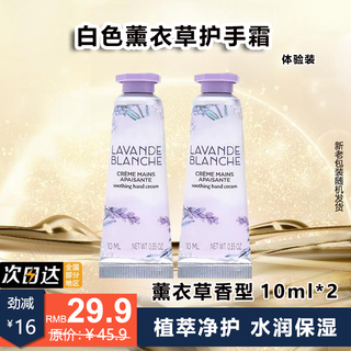 L occitane white lavender fragrance hand cream autumn and winter moisturizing hand cream for men and women birthday gift souvenir small beauty box white lavender hand cream 10ml 2 pieces