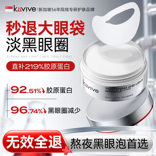 kuvive眼膜贴65g*60片/盒 去眼袋提拉紧致抗皱淡化细纹黑眼圈缓解疲劳