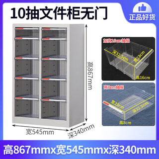 File cabinet office drawer-type multi-layer a4 data storage cabinet sample contract voucher bill iron file cabinet double row 10 drawers without doors thickened drawer height (16cm 0.8mm