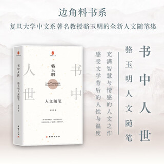 The world in books luo yuming’s humanistic essays