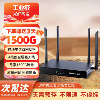 纽曼随身wifi可移动无线wifi6免插卡上网宝随行无线上网卡便携式车载4g无限路由器全国通用流量2025款 【企业版】4根增强天线-信号无死角 不限速不虚标-月享1500G高速流量