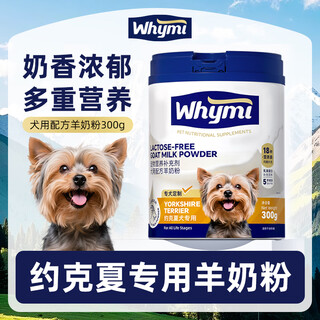 Wami yorkshire goat milk powder for puppies, adult dogs, puppies, lactation and pregnancy pet milk powder nutrition supplement 1 can of yorkshire goat milk powder 300g