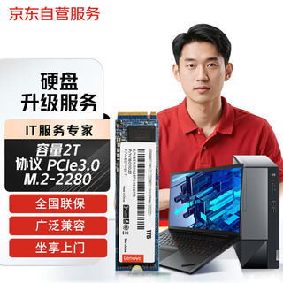 Jdiy all-brand door-to-door laptop installation and hard drive upgrade to 2t ls