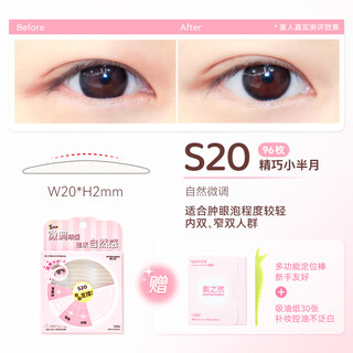 Su zhi ran su ran radar double eyelid sticker seamless invisible natural lace swelling eye bubbles lift eyes beautiful eyes special for men and women radar s20-swelling eye bubbles, inner double, narrow double 1 pair single sided