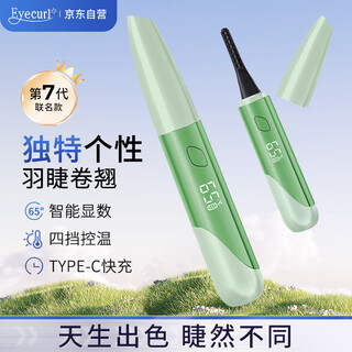 Eyecurl co-branded electric eyelash curler (green) k-cu-s27 natural electric eyelash curling for students