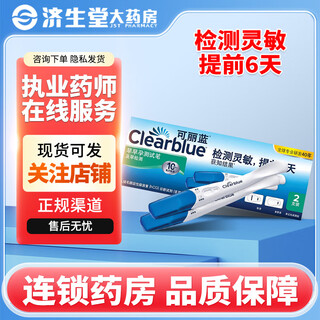 Clearblue early pregnancy test pen latex method highly sensitive 2 pack/box pregnancy test paper pregnancy test stick early pregnancy 1 box 2 pack