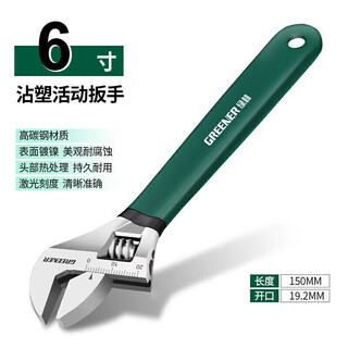 Greener adjustable wrench 6-inch set tool adjustable spanner multi-functional large opening plastic wrench household adjustable spanner