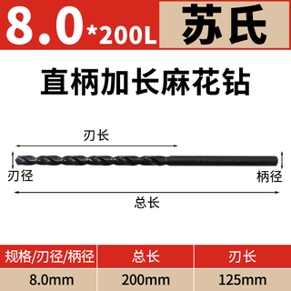 Su's sus straight handle extended twist drill bit imported straight long drill deep hole drill bit 1-13mm100 200l su's drill bit 8.0*200l