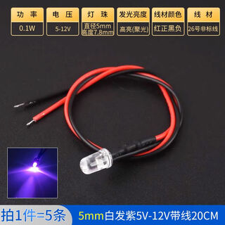 Zave led light-emitting diode lamp bead small light bulb toy car indicator light 5mm white hair purple 5v-12v with line 20cm (5 pieces)
