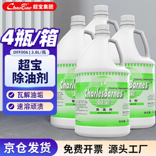 Chaobao degreaser 3.8 liters 4 bottles 1 box large bottle oil stain cleaner restaurant restaurant canteen kitchen heavy oil stain cleaner oil stain remover smoke machine cleaning fluid dff006