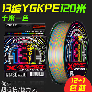 Shimano japan imports 12-braid pe line, high-end ygkpe line main line, smooth luya line, core-covered strong horse fish line, 13-braid colorful ygkpe line 120 meters, different size 0.6