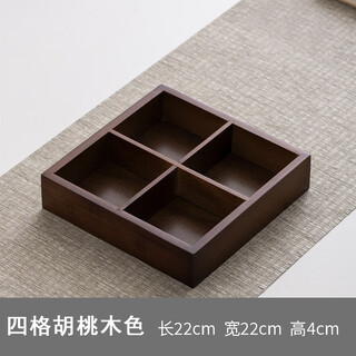 Qinkai stove tea tray fruit tray snack tray fruit tray snack tray four-grid wooden nine-grid dried fruit tray tea tray walnut color four grids