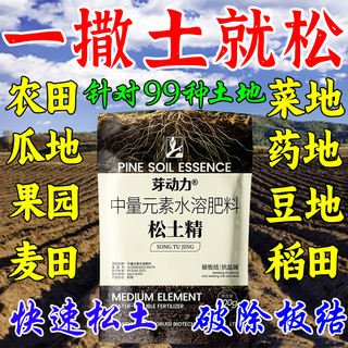 Soil activator black water fertilizer improves hardening and loosening no deep plowing vegetable garden soil loosening artifact highly recommend 5 bags to increase yield and income